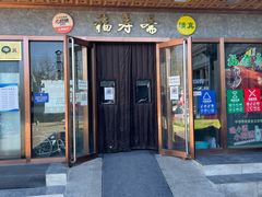 门面-福寿斋·老北京铜锅涮肉·烤鸭(顺义总店)