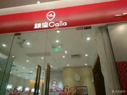 -银座Calla日式美容沙龙