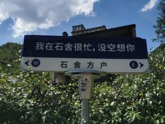 -石舍洒秀咖啡馆
