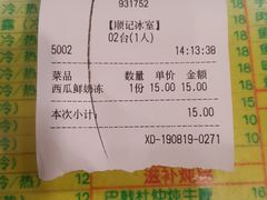 账单-顺记冰室(宝华路店)