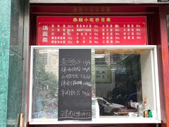 -鼎顺小吃(吴山名楼店)