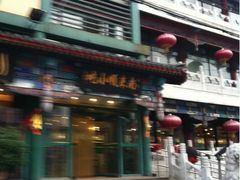 -南来顺饭庄·清真(南菜园店)