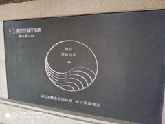 -龙吟九品(青龙山庄店)