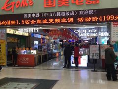 -国美电器(荔景商城店)