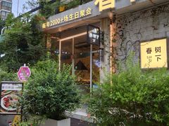-春树下·树屋花房西餐厅(罍街AS1980店)