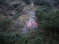 -宁波五龙潭景区