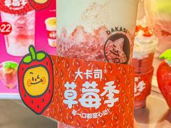 -大卡司DAKASI(连城新天地店)
