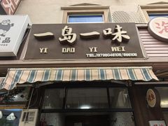 -枸杞岛