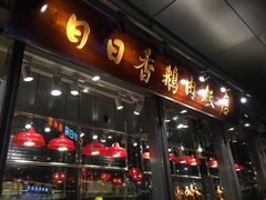 -陈鹏鹏潮汕菜(欢乐海岸 海边景观店)