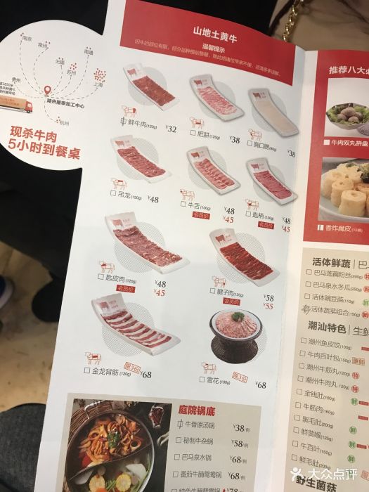 左庭右院鲜牛肉火锅(南京德基店)菜单图片 - 第53张
