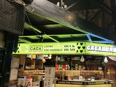 -嘎嘎鸭脑壳(驷马桥店)
