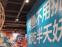 -半天妖烤鱼(徐州苏宁广场店)