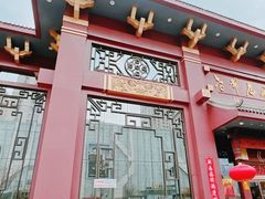 -老爷庙风味美食府(魏都大道店)