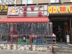 -钢管厂歆瑞源油卤串串香(春熙路太古里店)