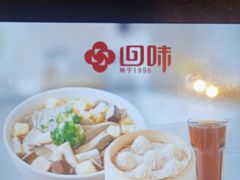 -回味鸭血粉丝汤(砂之船店)