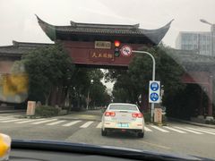 -天宫南铂玫瑰园酒店