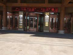 -北黄海温泉度假村