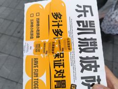 -乐凯撒披萨(正佳广场店)