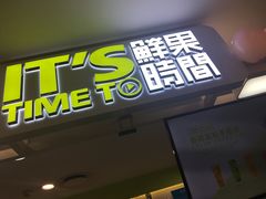 -鲜果时间·果蔬茶(欧亚商都超市店)
