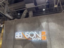 -BENSON沙龙