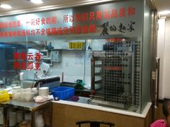大堂-丽的面家(多宝路店)