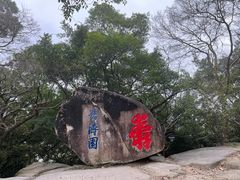 -乌山风景区