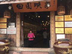 -田园印象·成都土菜院子(华阳店)