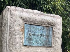 -三坊七巷历史文化街区