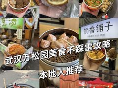 -万松园美食街