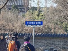 -方山风景区定林寺