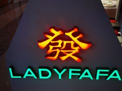-LADY FAFA(巨鹿路陕西南路路口店)