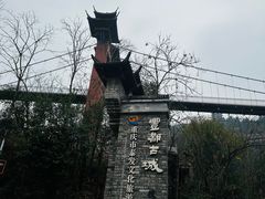 -丰都鬼城名山景区