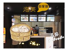 -自家做泡芙(凤城七路大融城店)