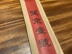 -望京一号(菜户营店)