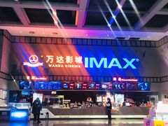 -万达IMAX影城(盘锦万达广场店)