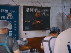 -梁阿婆廿年老牌扣肉糯米饭