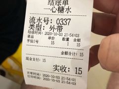 账单-一心糖水(侨港风情街店)