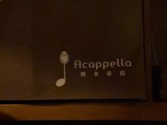 -阿卡贝拉音乐汇(印象城店)