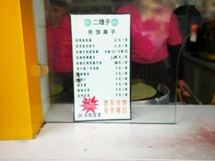-清真·二嫂子煎饼果子(卫津路总店)