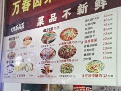 -老鼎万春卤菜(五代传承创始老店)