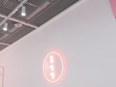 -果呀呀(国金街店)