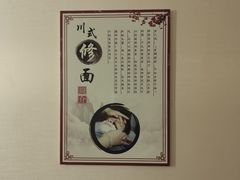 -焕醒·川派采耳(云街店)