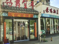 -鸽舞笙平金牌烧鸽子·融合菜(鲁谷店)
