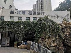 -千滋百味·醉江澜花园餐厅(街道口店)
