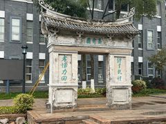 -墨池公园