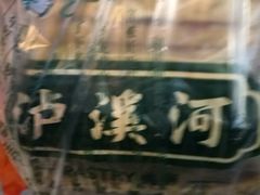 -泸溪河桃酥(秦淮夫子庙一店)