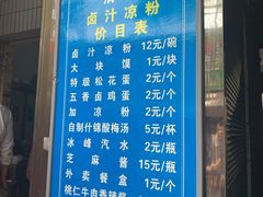 -清真·宏顺祥卤汁凉粉(大皮院店)