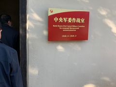 -西柏坡纪念馆