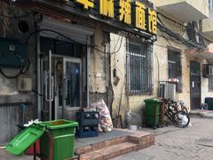 门面-晓军麻辣面馆