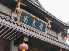 -龙森园火锅(琴台路店)